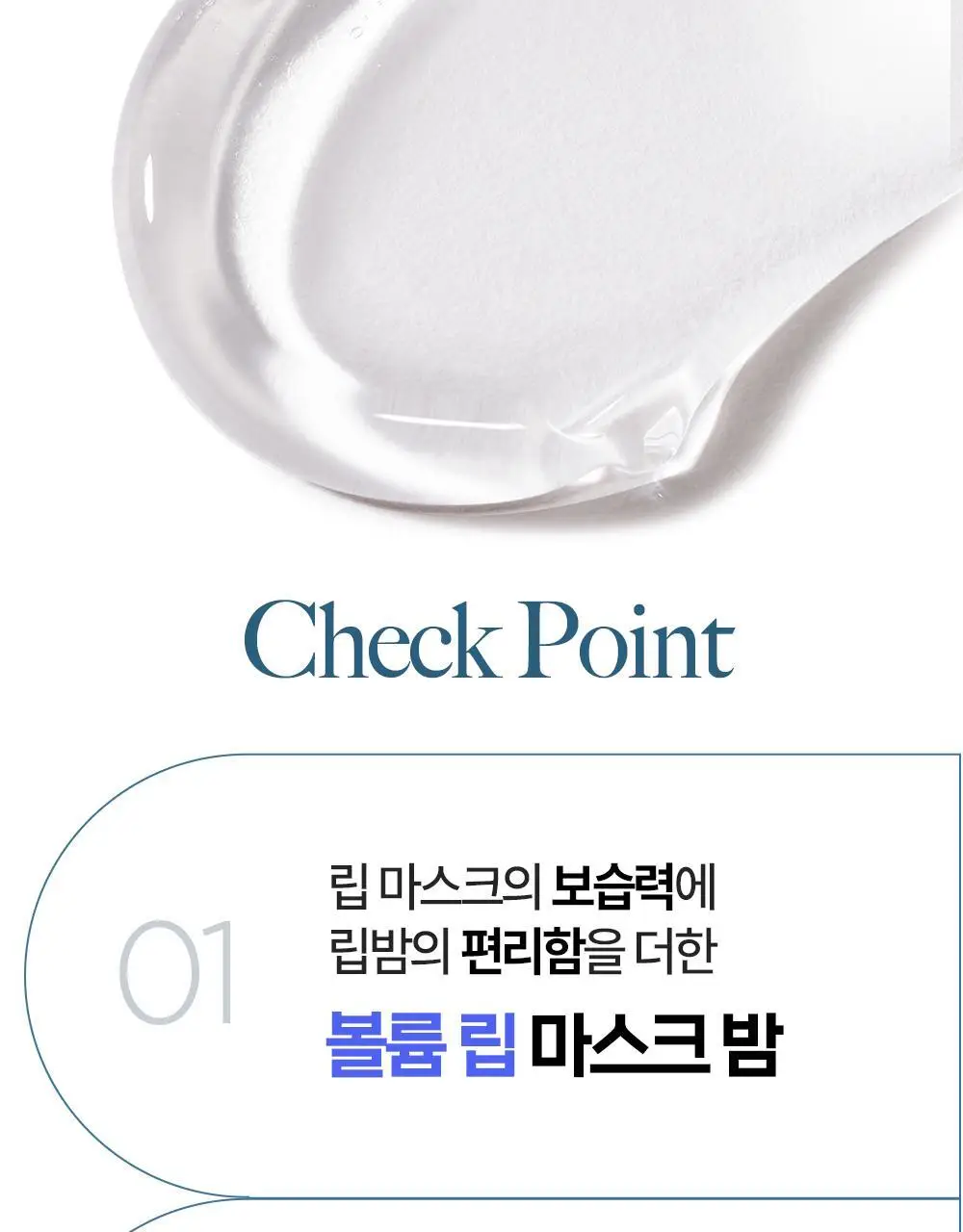 [NEW] 더마토리 히알루론펩타이드 볼륨 립마스크밤 더블 기획(10ml+10ml) 상세페이지 11